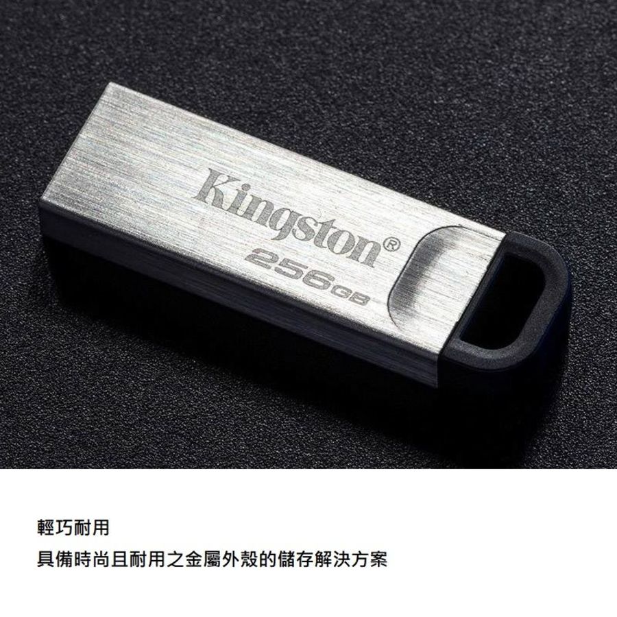 【DTKN/256GB】 金士頓 256G USB3.2 金屬外殼 高速讀取 隨身碟 本體附扣環