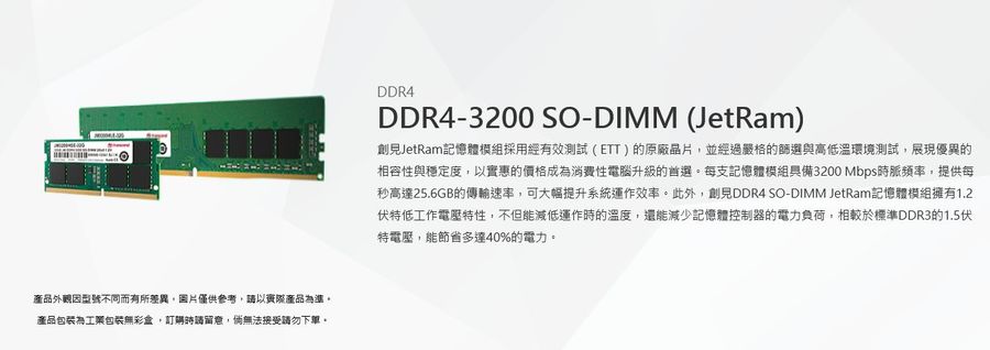 【JM3200HSG-8G】 創見 筆記型記憶體 DDR4-3200 8GB JetRam