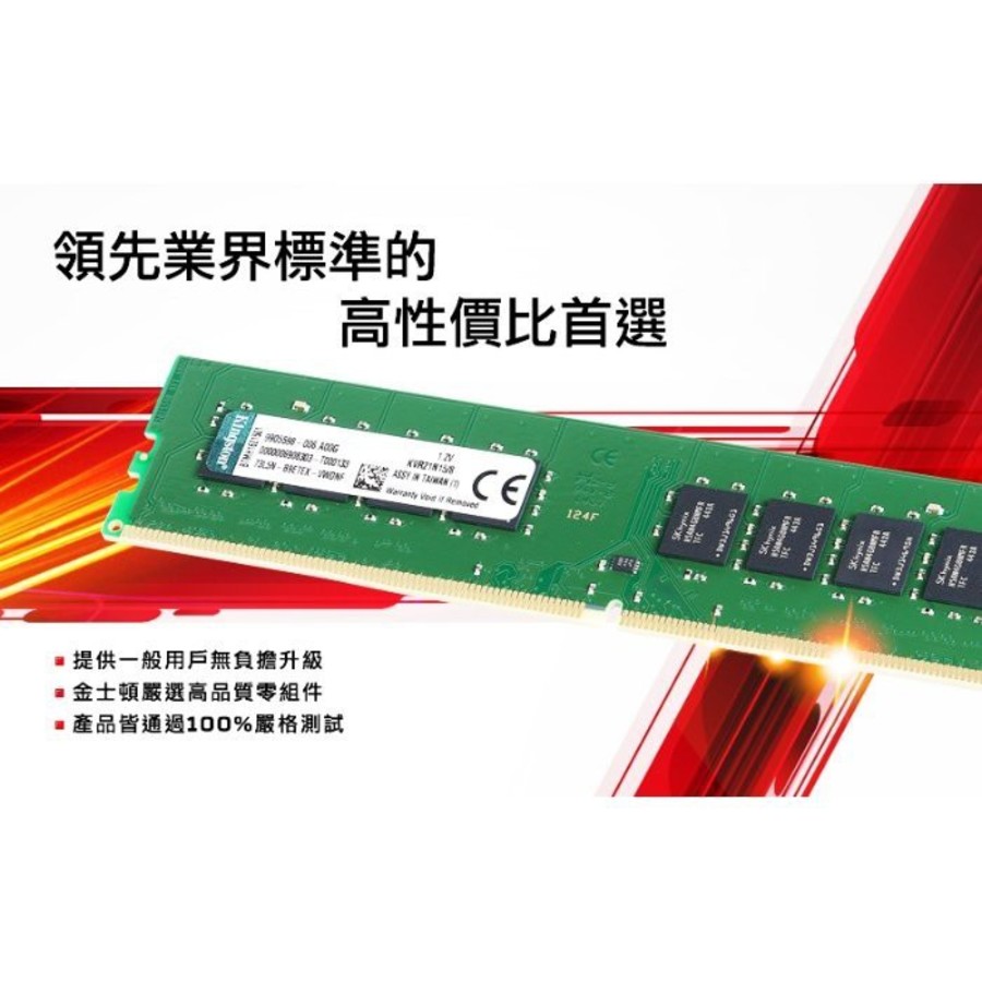 【KCP426SS8/8】 金士頓 8GB DDR4-2666 SO-DIMM 品牌筆電專用 記憶體