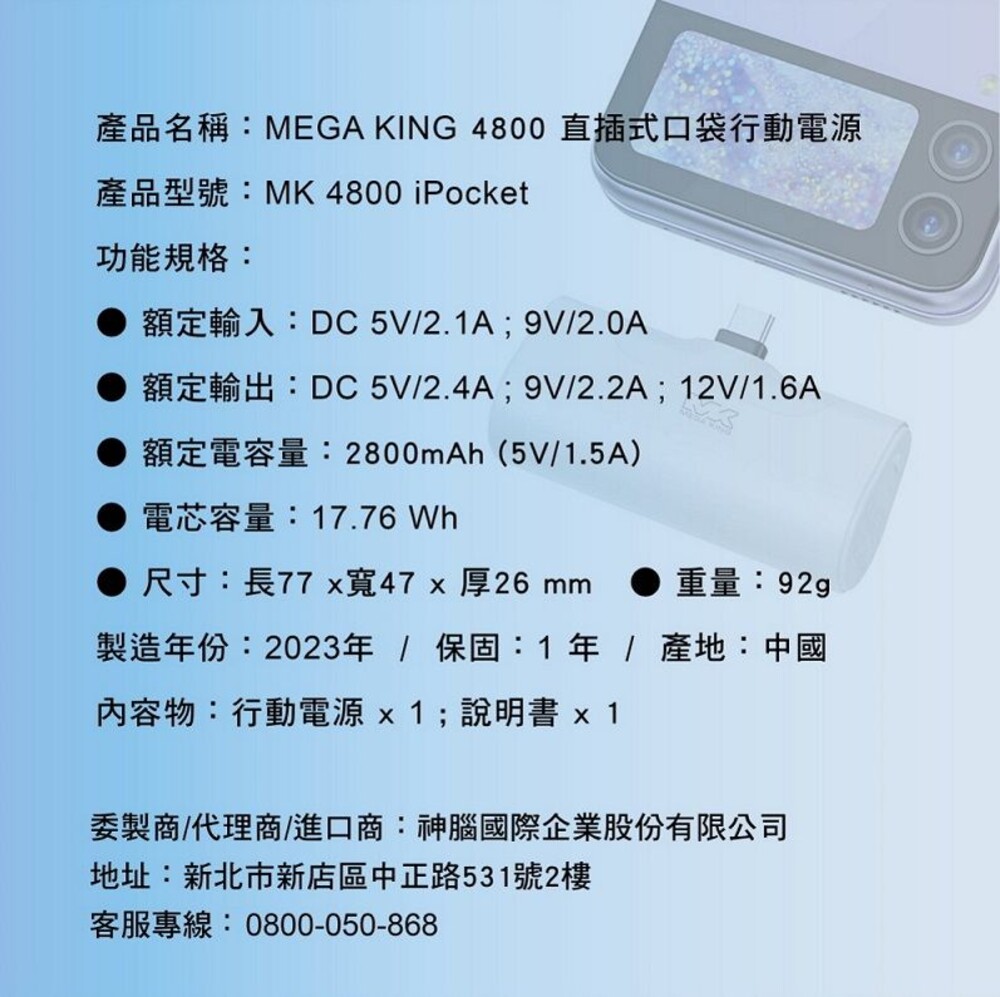 【MK4800】 MEGA KING 4800mAh PD 直插式 口袋行動電源 Type-C 介面-thumb