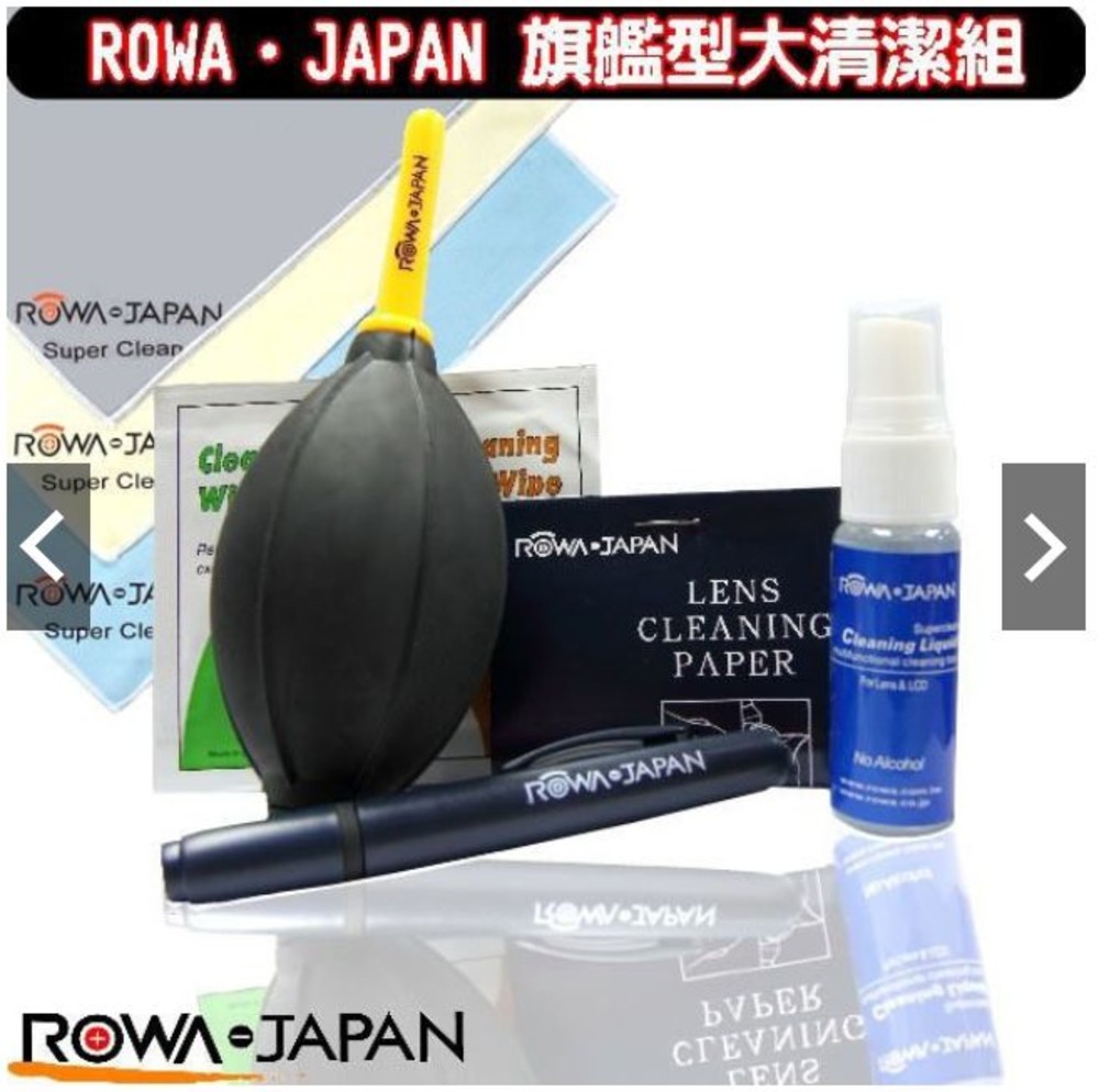 R-CLEAN-限量特賣 【R_CLEAN】 ROWA 3C專業清潔組 大吹塵球 拭鏡紙 拭鏡液 筆刷或口紅刷 數位吸塵布
