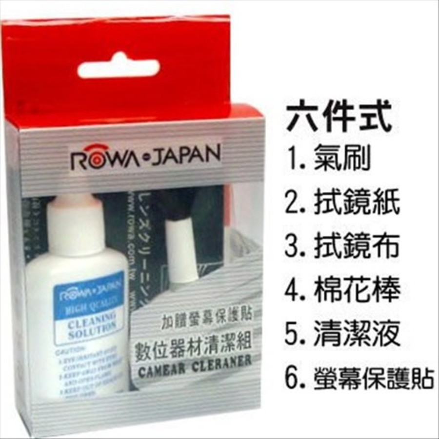 限量特價【R_CLEAN6】ROWA數位器材清潔組含氣刷拭鏡紙拭鏡布棉花棒清潔液保護貼