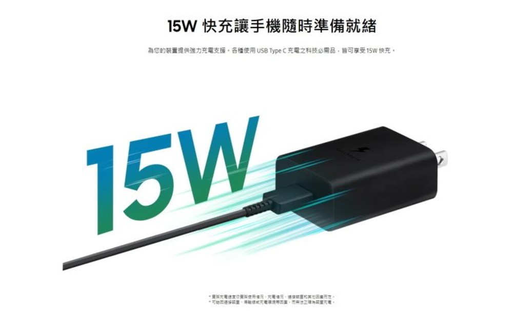 【T1510】 SAMSUNG 三星 原廠 PD 15W 充電器 快充旅充組 附 TYPE-C 傳輸線
