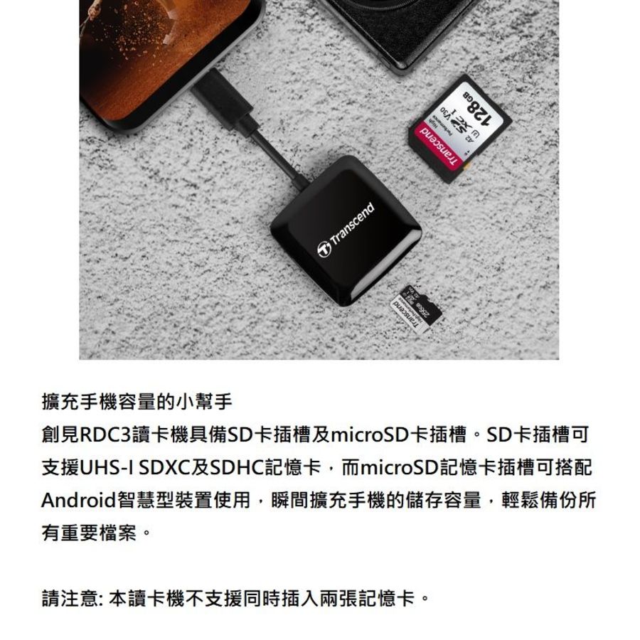 【TS-RDC3】 創見 USB Type-C OTG 讀卡機 支援 Micro SD HC XC 手機用