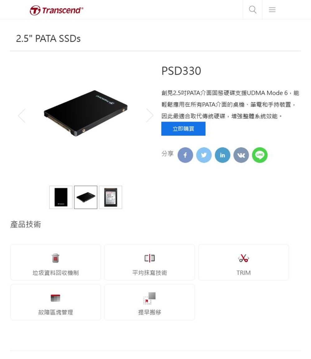 【TS128GPSD330】 創見 64GB 2.5吋 IDE PATA SSD 固態硬碟