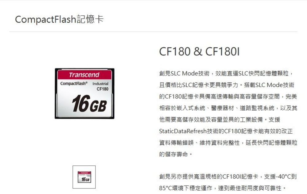 【TS1GCF180I】 創見 1GB CF180I 工業用 CF 記憶卡 MLC 顆粒-thumb