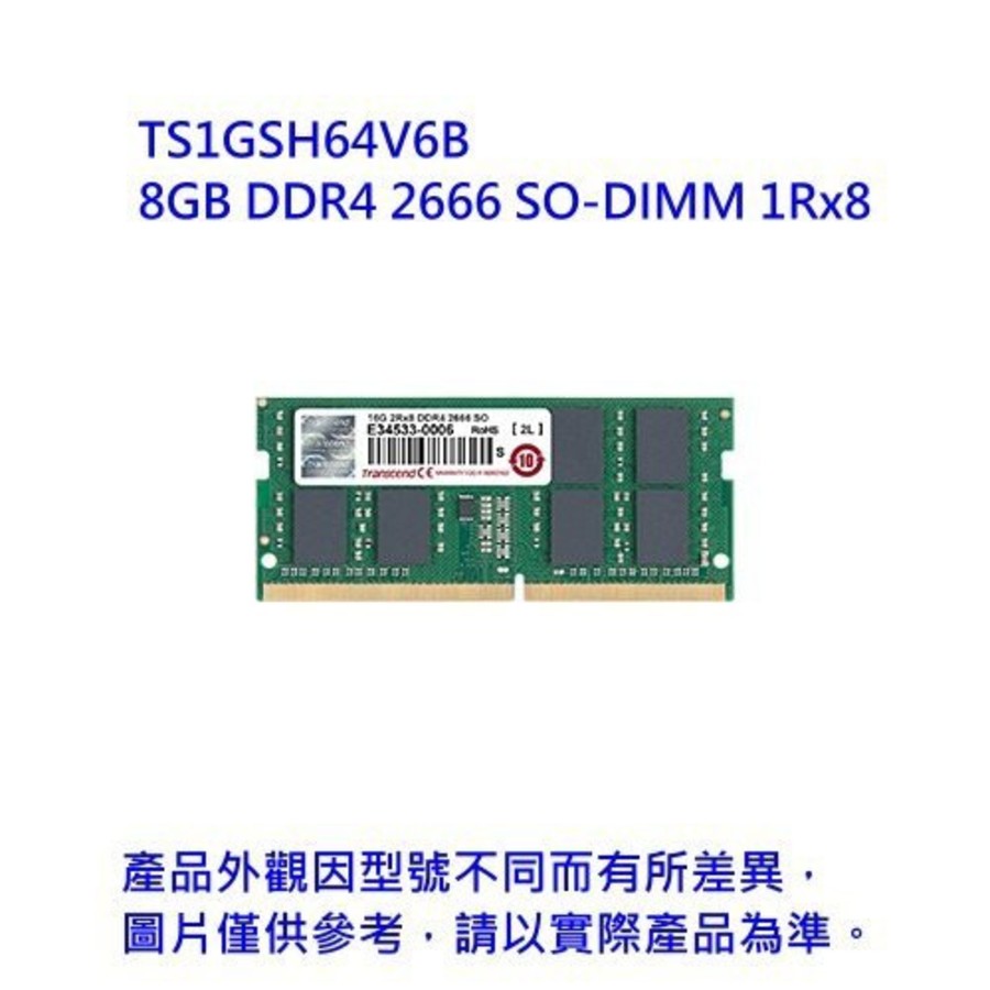 【TS1GSH64V6B】創見8GBDDR4-2666SO-DIMM筆記型記憶體