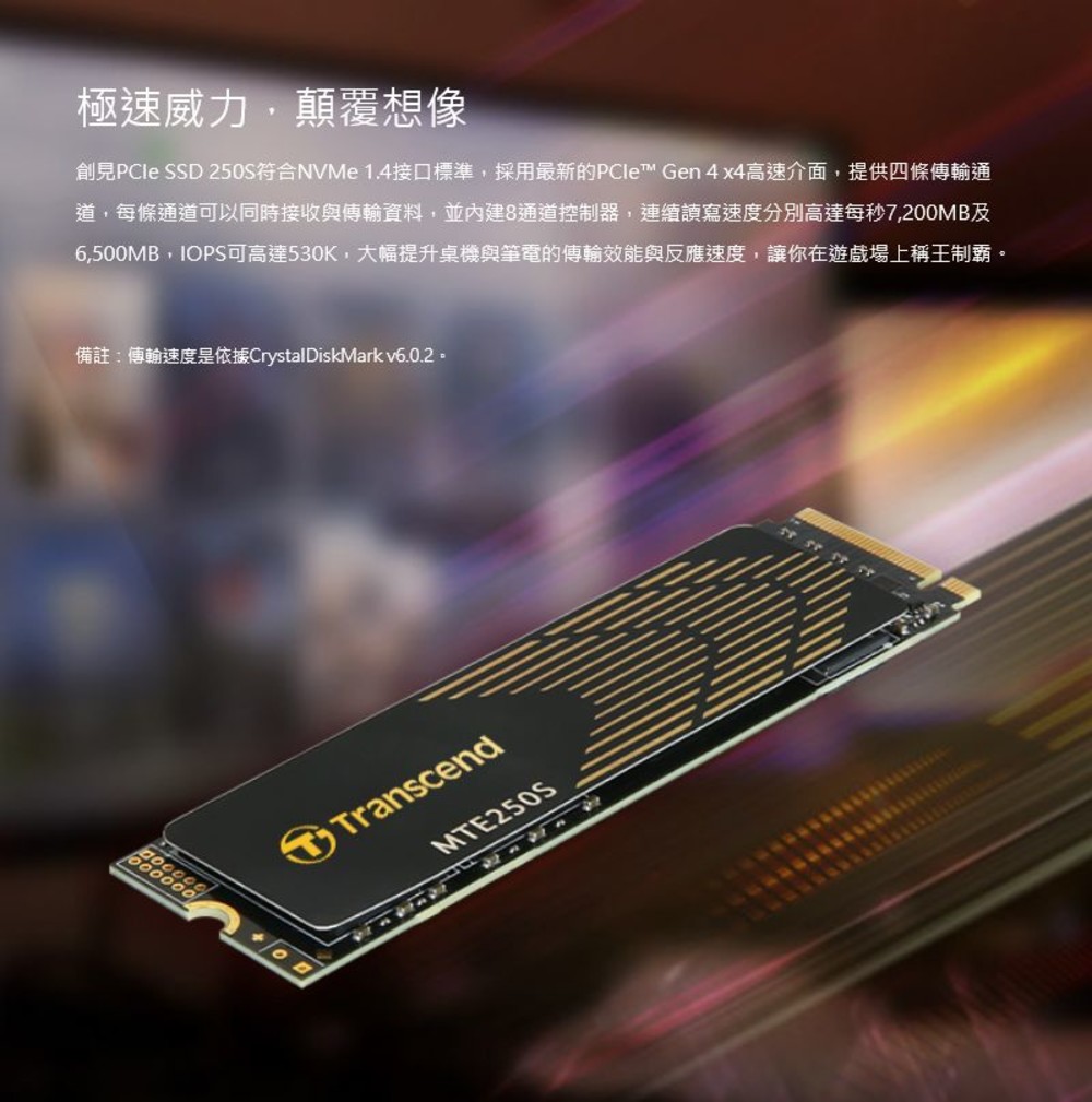 【TS1TMTE250S】 創見 1TB M.2 NVMe PCIe SSD 固態硬碟 採超薄石墨烯散熱片-圖片-1