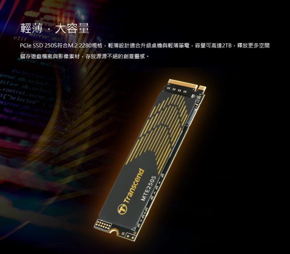 【TS1TMTE250S】 創見 1TB M.2 NVMe PCIe SSD 固態硬碟 採超薄石墨烯散熱片-圖片-4