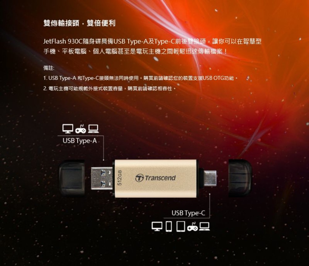 【TS512GJF930C】 創見 512GB JF930C Type C A 雙介面 高速 隨身碟-圖片-1