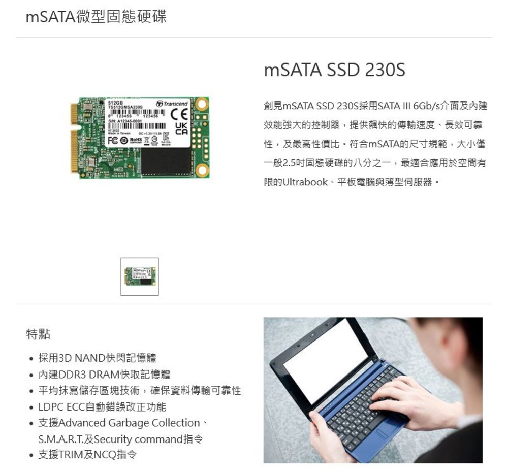 【TS512GMSA230S】 創見 512GB mSATA SSD 固態硬碟 支援 SATA III-thumb