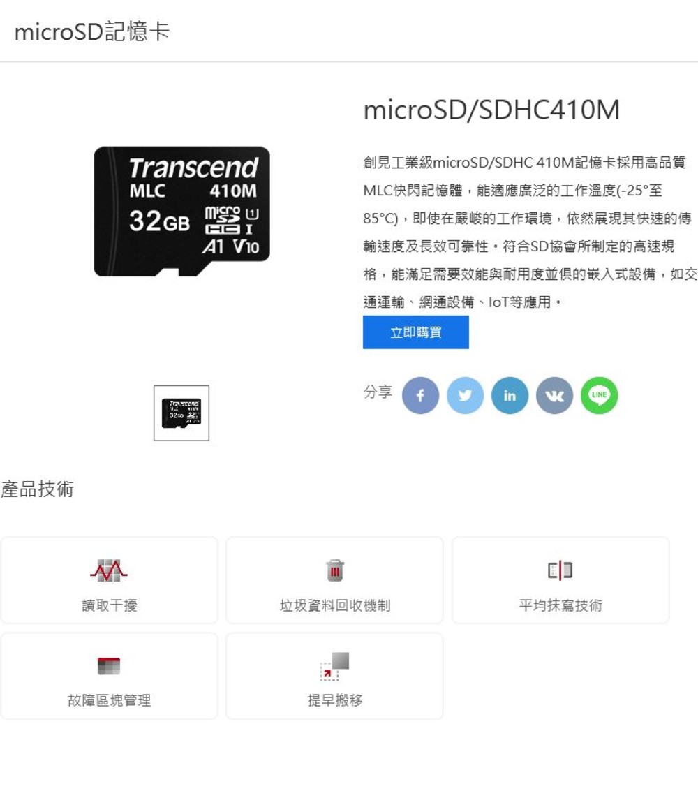 【TS8GUSD410M】 創見 8GB 工業用 MLC Micro-SD 記憶卡 3年保固-圖片-1