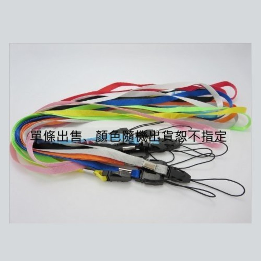 限量特賣 【neck-string】 精美頸吊繩 可搭配 手機 隨身碟 識別證 隨機顏色出貨